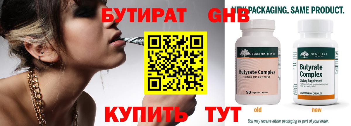Бутират бутик Славгород