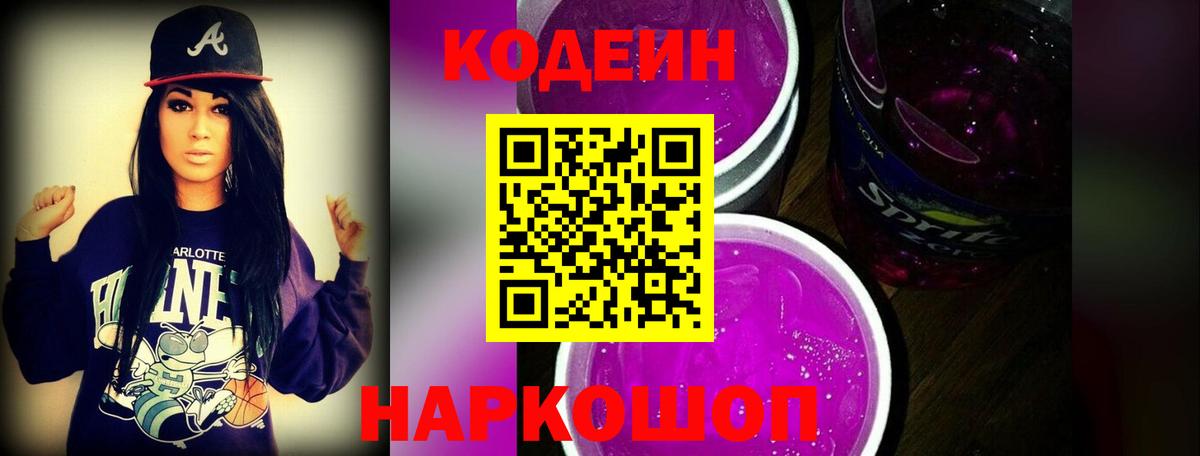 Славгород  Кодеиновый сироп Lean напиток Lean (лин)  Вход с VPN  Codein напиток Lean (лин) 