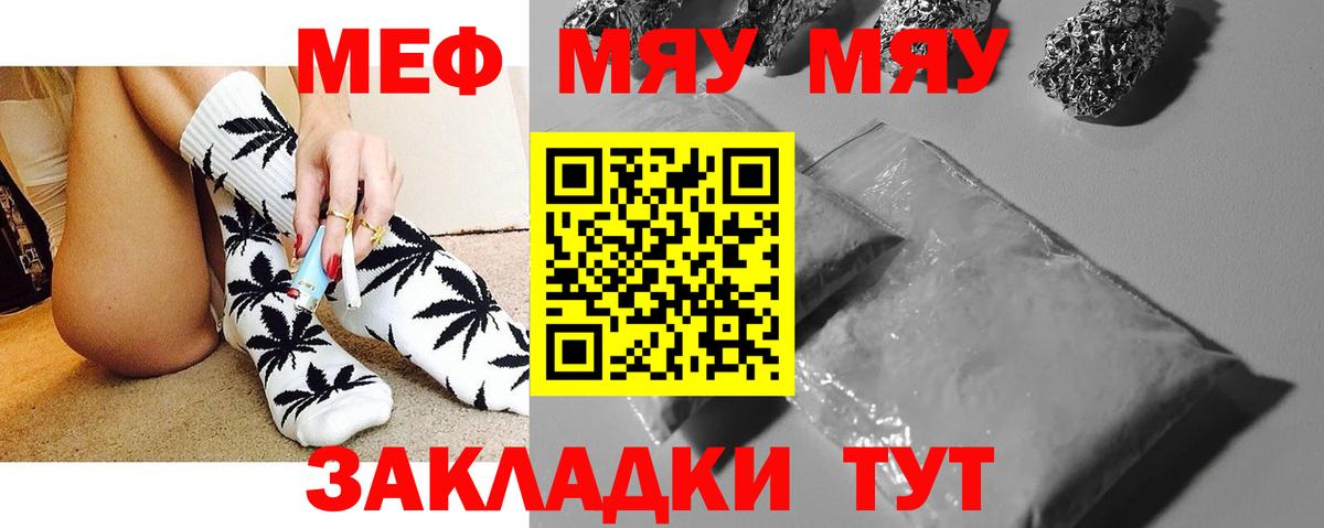 МЯУ-МЯУ 4 MMC  МЕФ  Вход с VPN  Славгород  Мефедрон мяу мяу 