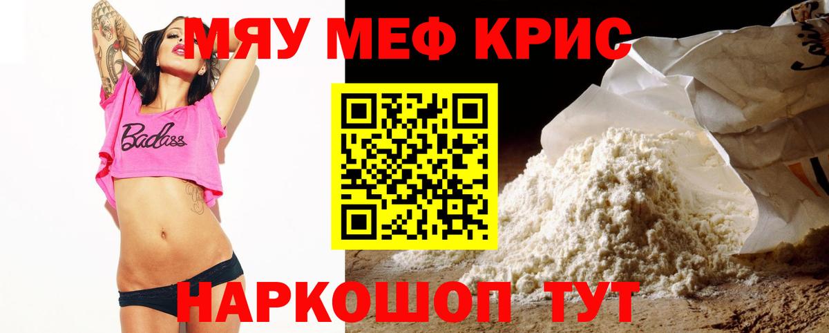 Мефедрон  Славгород